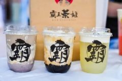 开家霸王茶姬要投入多少？开店灵活费用合理！