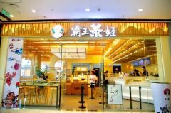 霸王茶姬加盟怎么样？快来开家人气爆棚的店