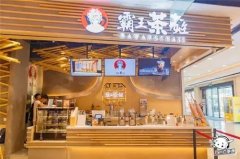 广州霸王茶姬加盟费要多少？猝不及防低投资加盟商乐坏了